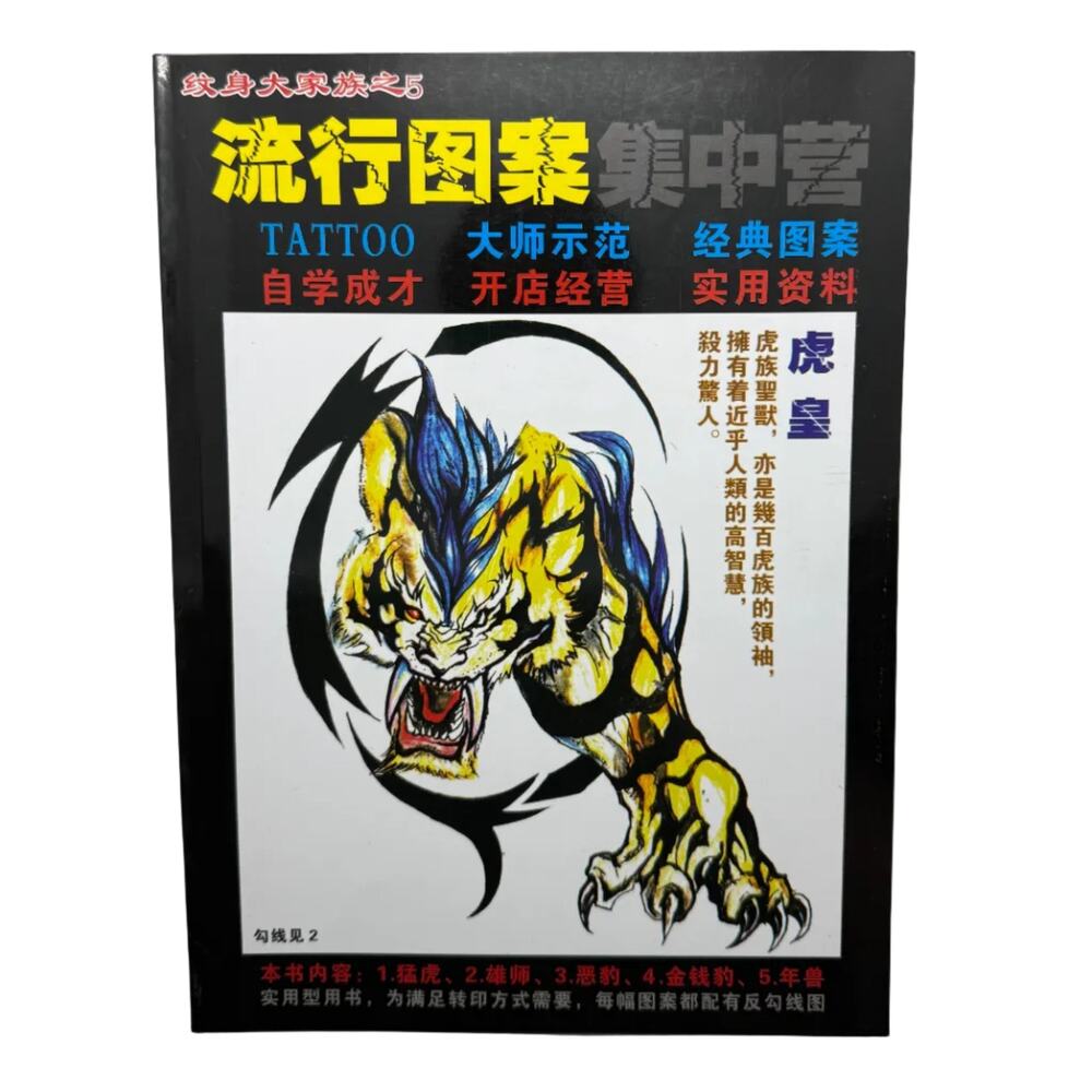 Tattoo Master Family 5 Chinese Tattoo Flash Book, Tigers Lions Leopards